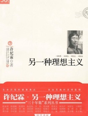 另一种理想主义