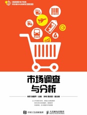 市场调查与分析