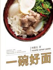 一碗好面 - 林健龙