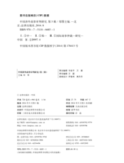 中国涉外商事审判研究（第三辑）