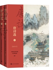 唐诗选·插图本·全2册