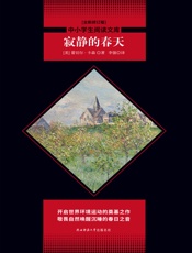 寂静的春天 - [美]蕾切尔·卡森;李强