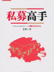 私募高手