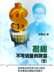 揭秘不可估量的财富：如何通过销售技巧及大胆的财务规划达到财富的彼岸