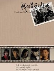 我们生活的年代 - 慕容余华