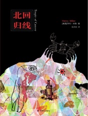 北回归线-亨利米勒