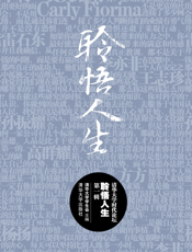 聆悟人生.第1辑