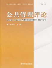 公共管理评论（第十三卷）