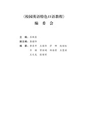 校园英语特色口语教程