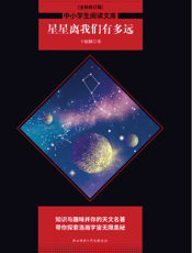 星星离我们有多远