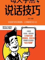 每天学点说话技巧 - 国荣