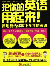 把你的英文用起来！