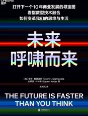 未来呼啸而来