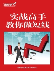 实战高手教你做短线