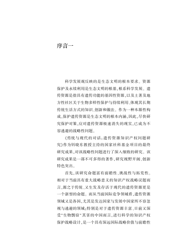 传统与现代的对话——遗传资源知识产权问题研究