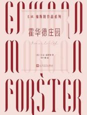 《霍华德庄园》---E.M