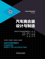 汽车离合器设计与制造