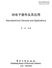《纳电子器件及其应用》