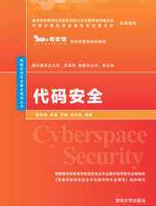代码安全