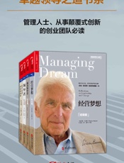 卓越领导之道系列