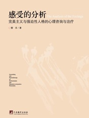 感受的分析