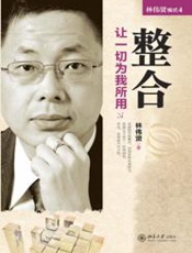 整合：让一切为我所用