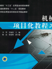 机械制图项目化教程习题集