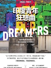 《印度青年狂想曲》---司妮达·普拉姆