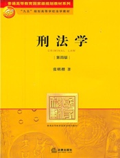 刑法学