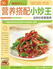 营养搭配小炒王