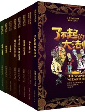 《绿野仙踪》---莱曼·弗兰克·鲍姆