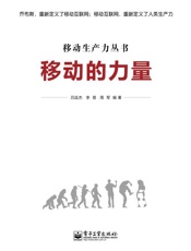 移动的力量