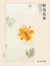 檀岛花事_夏威夷植物日记