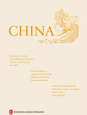 中国.2011：西班牙文