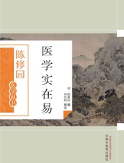 医学实在易