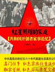 红星照耀的家庭