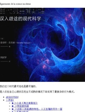 当代弗兰肯斯坦误入歧途的现代科学 - 未知作者
