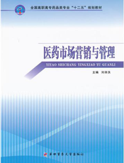 医药市场营销与管理