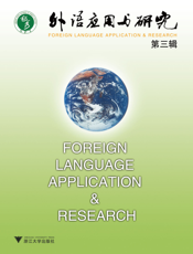 外语应用与研究.第3辑