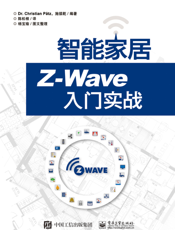 智能家居 Z - Wave 入门实战