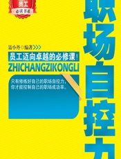 职场自控力 - 聂小丹