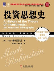 投资思想史