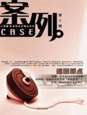 案例第三辑 回到原点-吴晓波