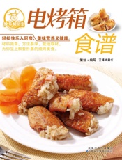 快乐厨房电烤箱食谱