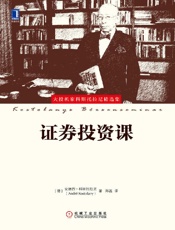 证券投资课