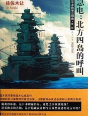 急电：北方四岛的呼叫