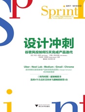 设计冲刺：谷歌风投如何5天完成产品迭代