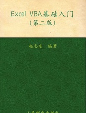 ExcelVBA基础入门