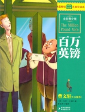百万英镑