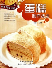 零基础学烘焙：蛋糕制作技法